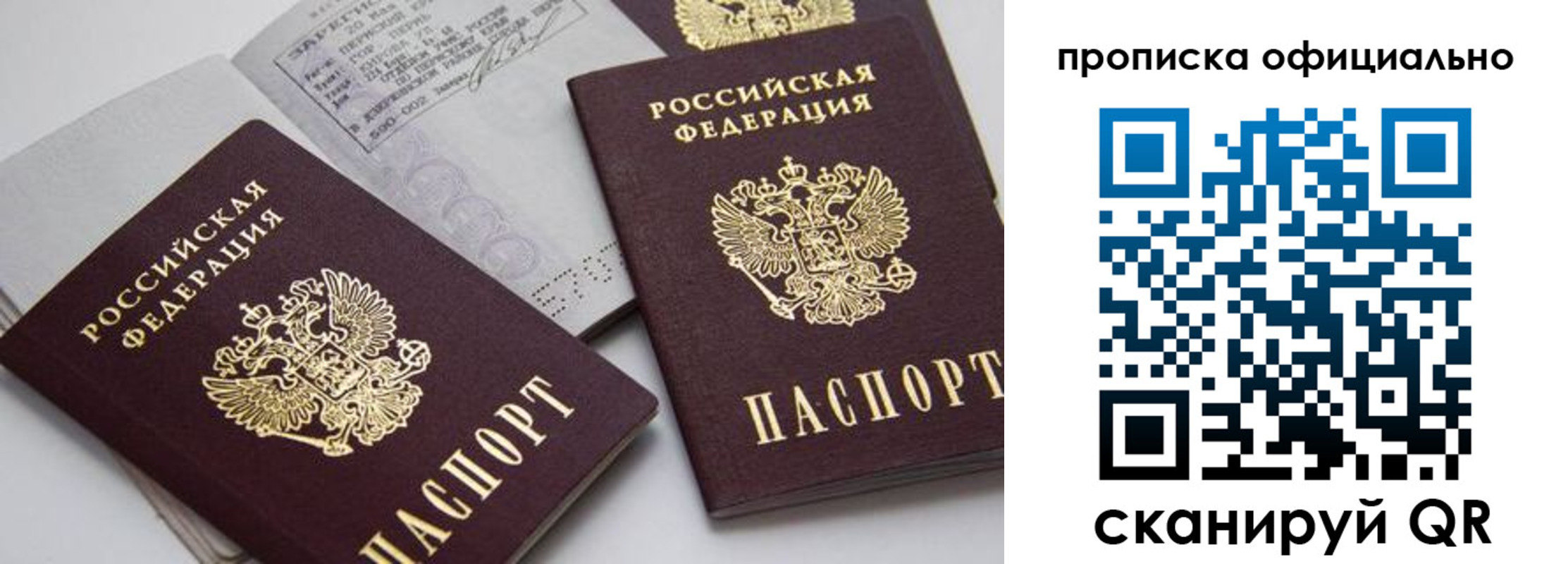 временная регистрация 2025 в Новосибирске