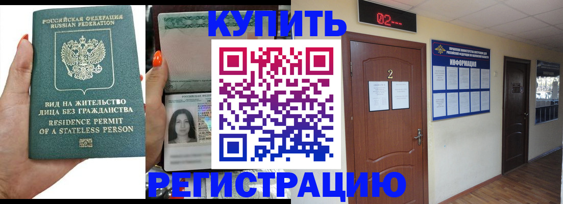 прописка для школы в Новосибирске