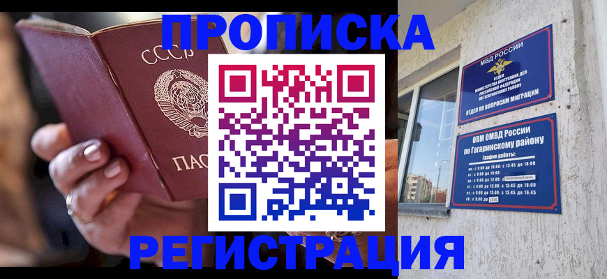 прописка гарантия в Новосибирске