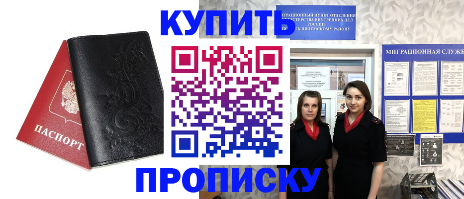 прописка поиск в Новосибирске