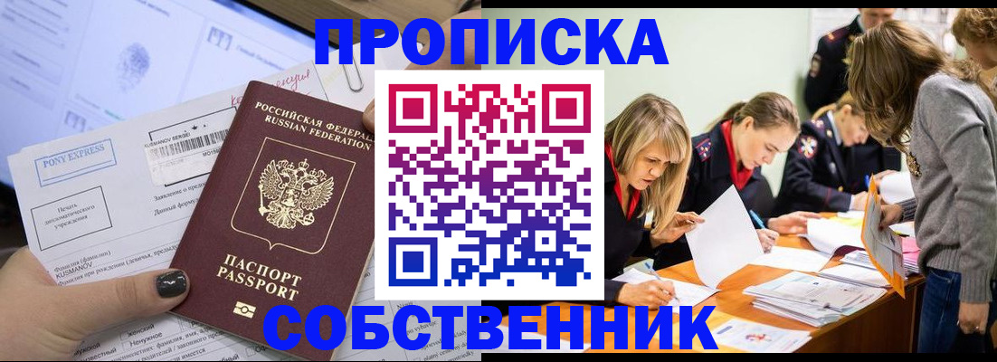 прописка поиск в Новосибирске