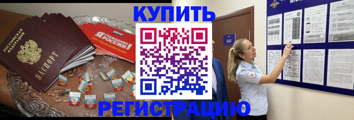 прописка 2025 в Новосибирске